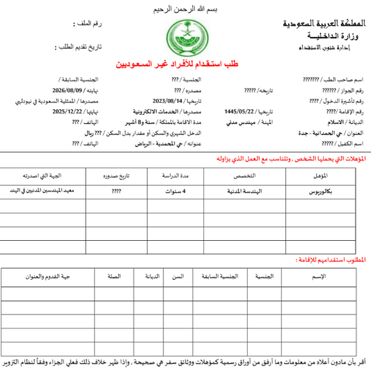 Istiqdam Form Fill Service
