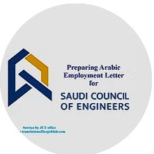 Saudi Council of Engineers Arabic letter