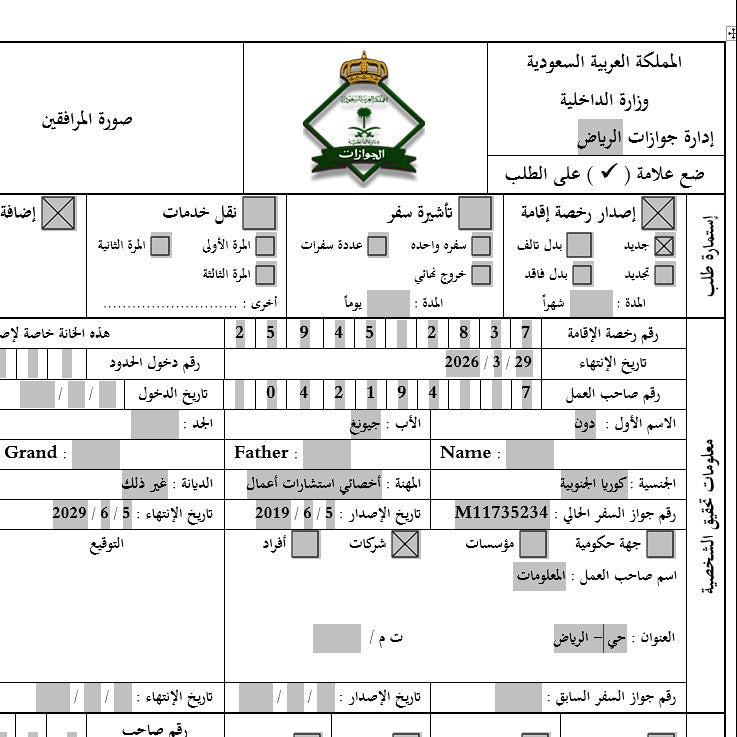Issue New Iqama Jawazat Form Fill Service