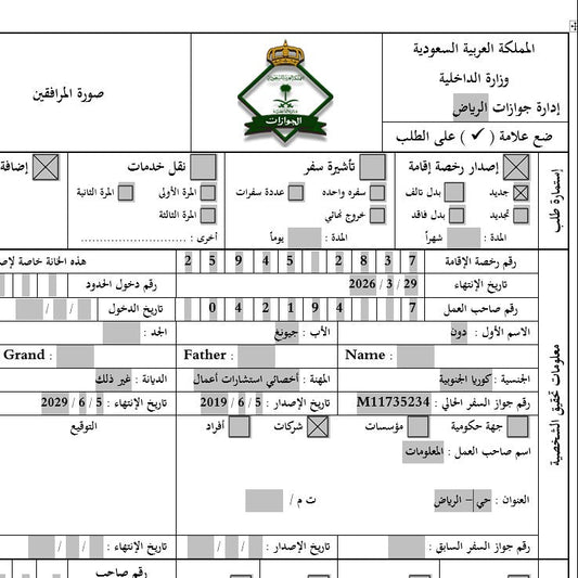 Issue New Iqama Jawazat Form Fill Service